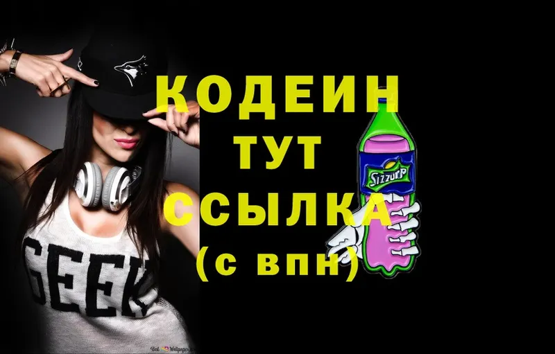 сколько стоит  Волхов  Codein Purple Drank 